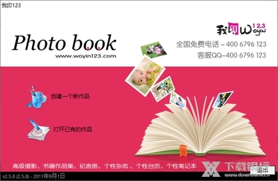 我印123照片書制作軟件 v2.5.8 電腦版 網(wǎng)頁設計與制作指南